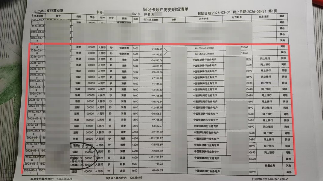 女子称熟睡中银行卡被转走52万元,后又退回10万元,自己未做任何操作!首笔转账前有54秒的呼叫转移,银行回应:其手机被操控,等警方调查